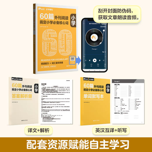 SSP华东理工60篇外刊阅读搞定中考、小学、小托福、KET、PET必备核心词 商品图2