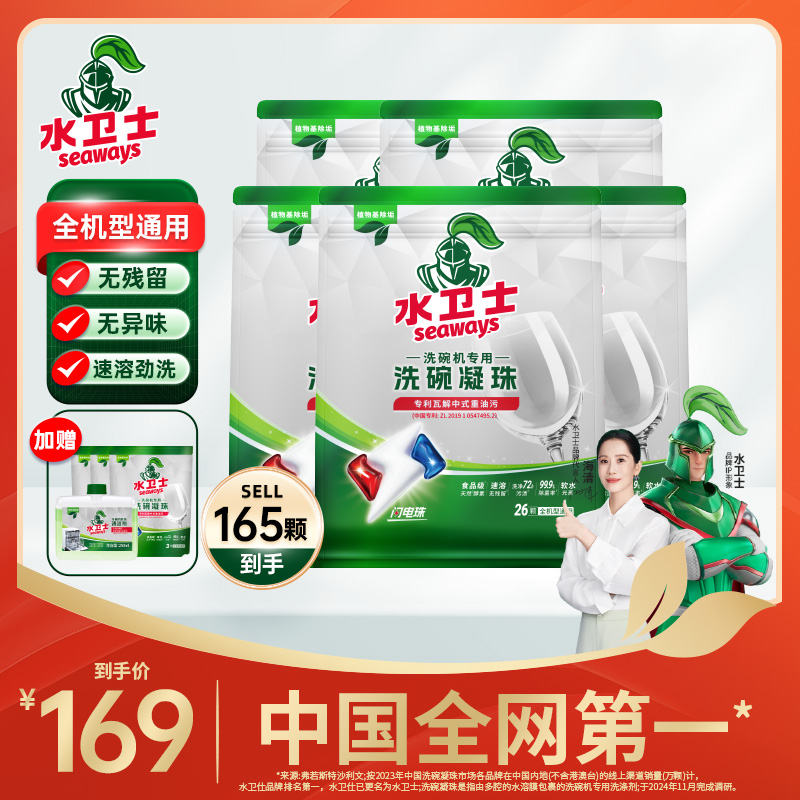 活动限时抢【新人专享】『洗碗凝珠』闪电速溶去重油去水垢 粉液合一全机型适用*每月限购1件