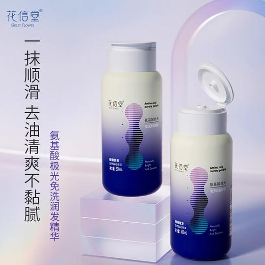 花信堂氨基酸极光免洗润发精华300ML*3瓶【有效期至2026年8月】 商品图1