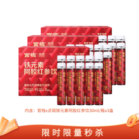 【亲友福利 官栈内购专享 | 子品牌贞观 8倍高浓萃取】贞观阿胶红参饮滋补铁元素阿胶红参饮30ml/瓶x3盒