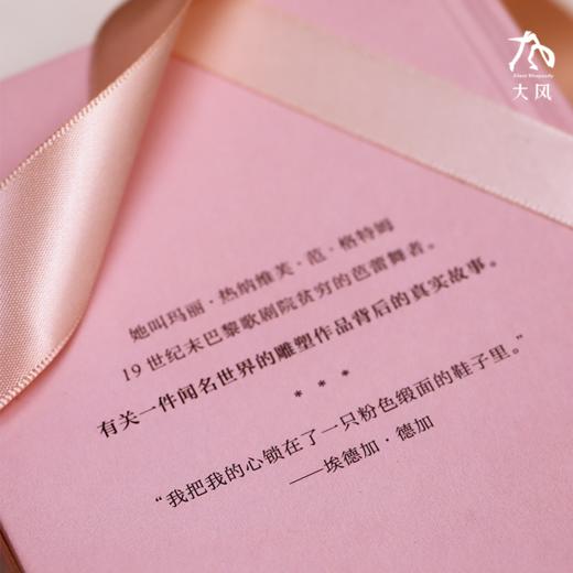 《十四岁的小舞者》渠道限量丝带版 商品图4