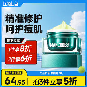 💥满额送‼️冰川水 | ✅拍❷件6折✅拍❸件减5折>左颜右色 祛痘膏 10g