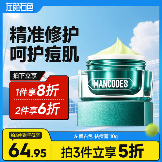 💥满额送‼️冰川水 | ✅拍❷件6折✅拍❸件减5折>左颜右色 祛痘膏 10g 商品图0