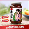 仲景 奥尔良味香菇酱 230g/瓶 商品缩略图0