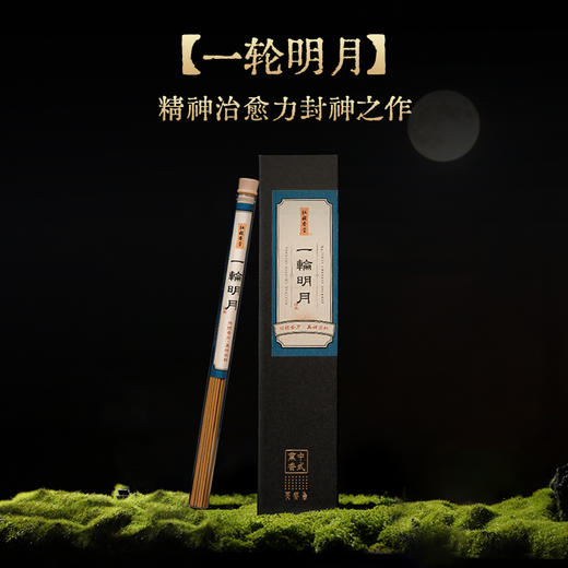 限定版《瑞鹤仙/一轮明月/声声慢》高阶合香 商品图3