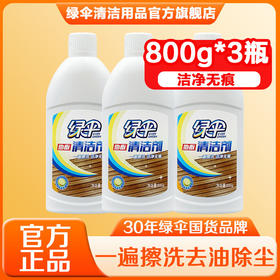 绿伞地板清洁剂800g/瓶清洗剂实木复合地板大理石清洁杀菌