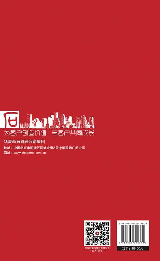 华夏基石管理评论第五十五辑  9787504773319 商品图3