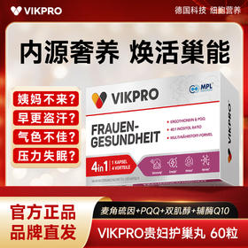 【品牌直发】VIKpro贵妇护巢丸肌醇胶囊60粒