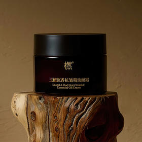 玉檀沉香抗皱精油面霜