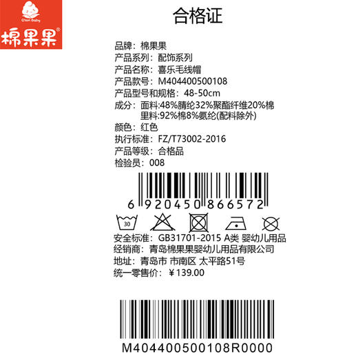 棉果果男童女童可爱红色喜庆喜乐毛线帽M404400500108 商品图4