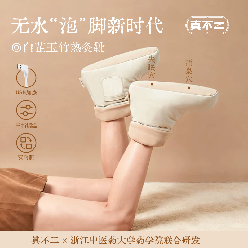 （无水泡脚！远离湿寒）真不二白芷玉竹热敷靴双支装（usb加热、2款足垫随心换）