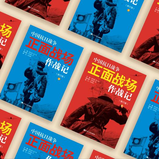 《中国抗日战争正面战场作战记》（全2册）修订版 商品图1