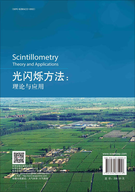 光闪烁方法：理论与应用 商品图1