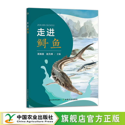 走进鲟鱼 商品图0