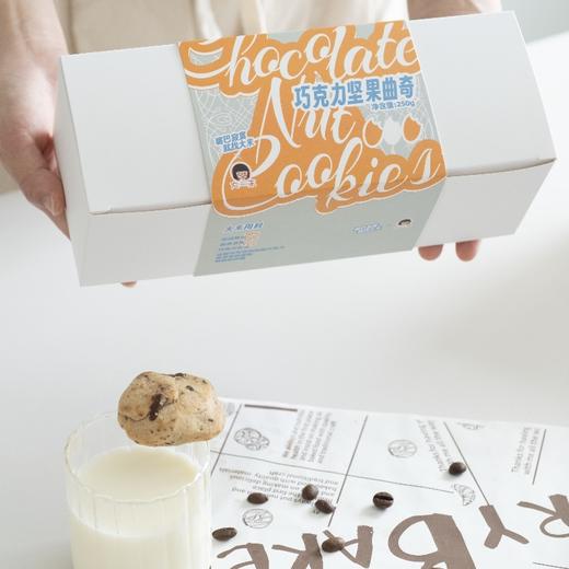 【新年秒杀】大末巧克力坚果黄油曲奇饼干| 外酥内软、口感介于蛋糕与饼干之间、香浓不腻、独立包装、休闲办公室小零食 商品图4
