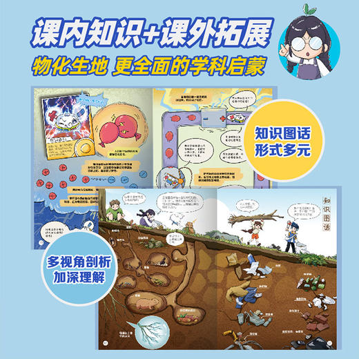 乐乐趣米吴科学漫画1-8辑全套小学生超爱的物化生地 商品图3