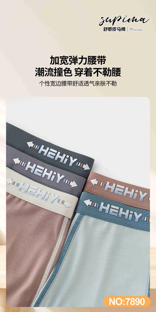 男士皮马棉10A桑蚕丝底裆撞色包头平角内裤四角裤7890 商品图1