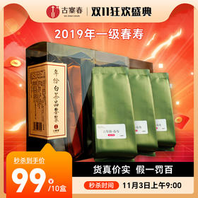 11月3日上午9点福鼎白茶【五年陈一级春寿】2019年标准干仓陈化正宗源头茶品鉴装30克