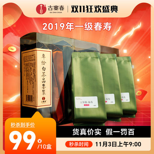 11月3日上午9点福鼎白茶【五年陈一级春寿】2019年标准干仓陈化正宗源头茶品鉴装30克 商品图0