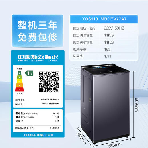 海尔11公斤全自动波轮洗衣机家用大容量直驱变频一级能效智慧球免清洗494mm大筒径 双动力+精华洗+光等离子除菌XQS110-MBDEV77A7 商品图9