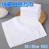 纯棉白色小方巾 小白毛巾四方抹布擦手巾30×30吸水柔软小毛巾1条 商品缩略图0
