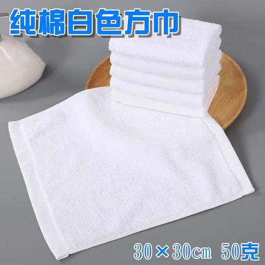 纯棉白色小方巾 小白毛巾四方抹布擦手巾30×30吸水柔软小毛巾1条 商品图0