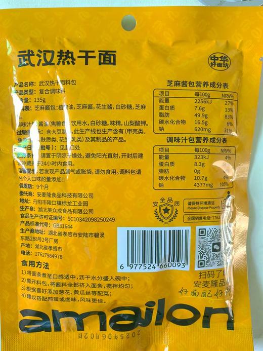 【批发】 武汉热干面  拌面调料  135g(3小包）/袋，30袋起批 商品图1