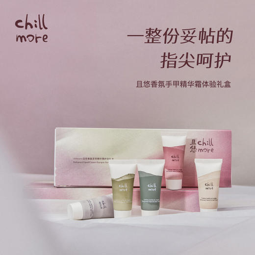 【云优选】chillmore 且悠香氛手霜体验礼盒12ml*5（拆封后不支持7天无理由退货，介意慎拍） 商品图0