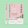 《文章修养》 商品缩略图1