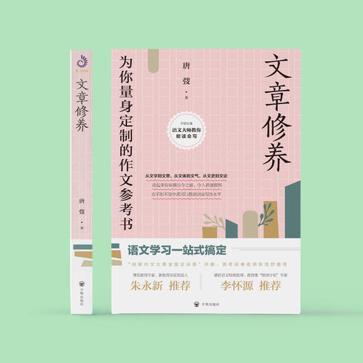 《文章修养》 商品图1