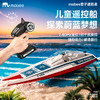 【2.4GHz遥控 抗干扰操控船】mobee量子速航者儿童遥控船探索蔚蓝梦想 强劲动 |破浪前行遥控玩具 商品缩略图0