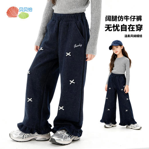 贝贝怡童装女童仿牛仔裤阔腿裤2025秋冬新款宽松女童休闲长裤子ZB3EK048 商品图1