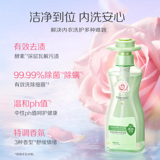 蒂姆森酵素除菌内衣洗衣液470g  橙心池畔&粉漾玫瑰&慵懒甜香(蒂姆森是阿道夫集团的子品牌) 商品图1