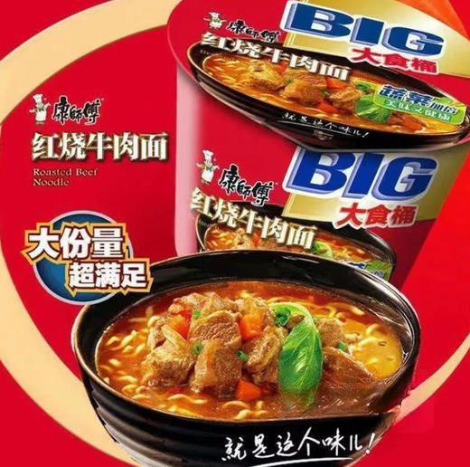 康师傅 红烧牛肉面大食桶桶面145g/桶 商品图0