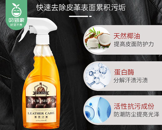 【预售-12月22日配送】Vilosi皮革清洁剂/1瓶（500ml）限用日期：28年8月 商品图2