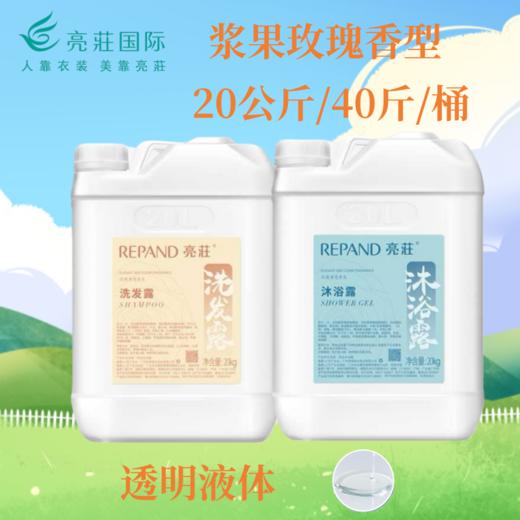 亮荘3.8升和20升桶装洗发/沐浴（透明液） 商品图1