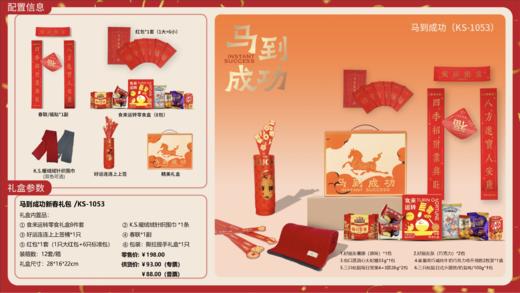 马到成功新春礼包系列 商品图0