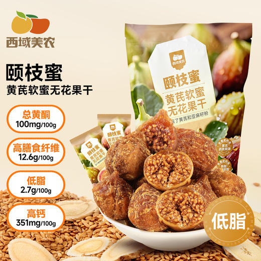 【果干专区】西域美农 果干专区   无花果干 桂圆干 蓝莓干  红薯干 芒果干 杏干 商品图5