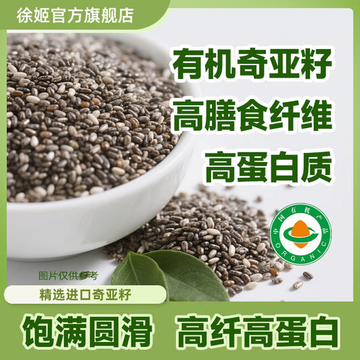 【徐姬】进口有机奇亚籽5g*20条/盒+羽衣甘蓝组合 商品图2
