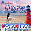 【印象南澳】  南澳岛/潮州/汕头5天4晚游（连住2晚南澳） 商品缩略图0