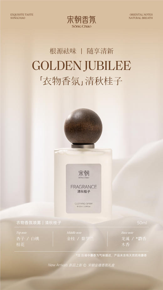 宋朝金禧香氛礼盒.高级车载摆件衣物香氛喷雾 商品图3