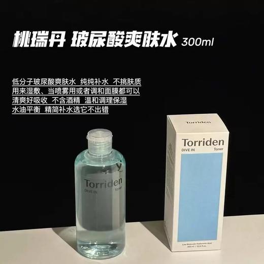 韩国 桃瑞丹 玻尿酸爽肤水-300ml 商品图1