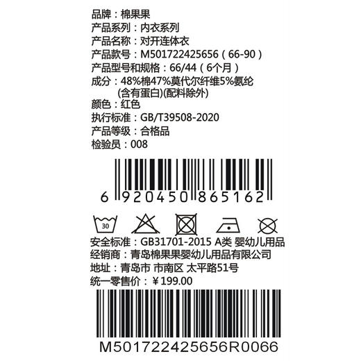 棉果果冬季新品莫代尔牛奶纤维66-90码柔软顺滑新年喜庆红色爬衣对开连体衣M501722425656 商品图6
