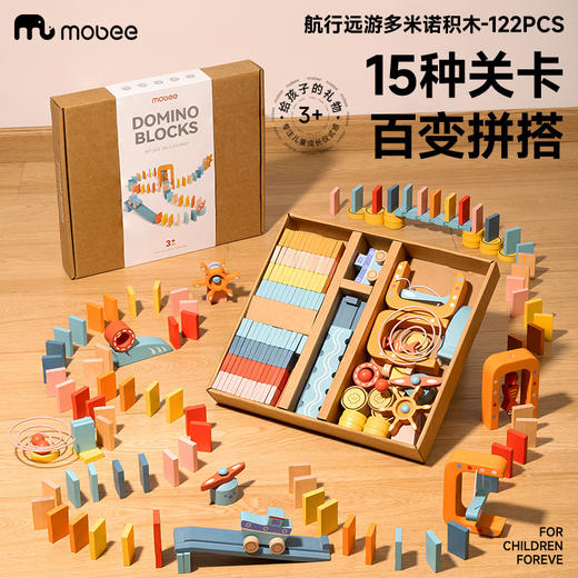 【15种关卡百变拼搭 培养专注力】 mobee航行远游多米诺积木122pcs 天然桦木环保染料 边玩边练专注力 儿童益智玩具早教礼物 商品图0
