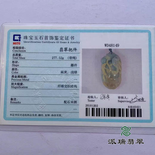 派瑞翡翠 翡翠手把件 糯种 皇家绿 商品图4