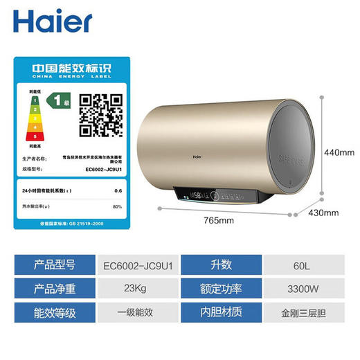海尔（Haier）60升 电热水器 3.3KW/2.2KW变频速热 6.5倍增容热水 净水洗 内胆免清洗 一级能效 wifi智联EC6002-JC9U1 * 商品图0