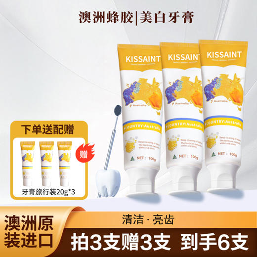 热卖！「拍6支立减10元」Kissaint 蜂胶白净牙膏 清洁 亮齿 温和不刺激 澳洲原装进口 100g/支 商品图0