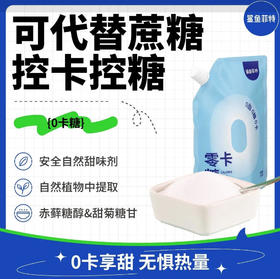 【鲨鱼菲特轻食】 零卡糖赤藓糖醇代糖家用烘焙无糖0卡糖咖啡果汁伴侣 250g/袋