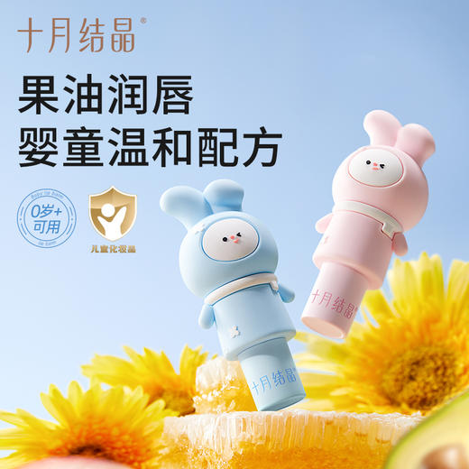 （抽奖）婴儿唇膏保湿滋润补水秋冬季护唇女宝宝男儿童专用润唇膏 商品图0