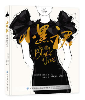 小黑裙